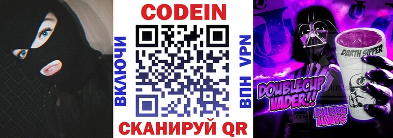 Кодеин Purple Drank Краснотурьинск