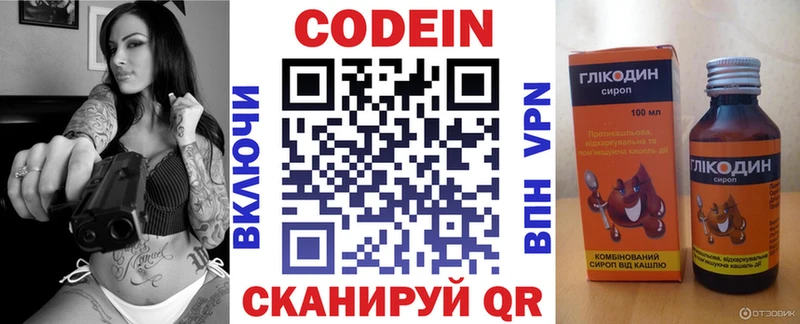 Кодеин напиток Lean (лин)  закладка  Краснотурьинск 